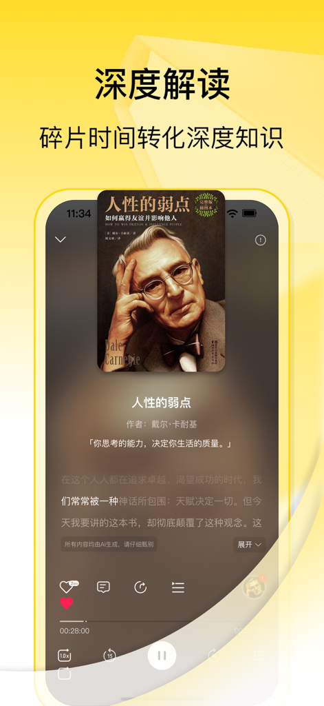 量子书单 - 10分钟听懂一本书 - Audio player interface of Quantum Booklist showing a summary of Dale Carnegie's book in Simplified Chinese.