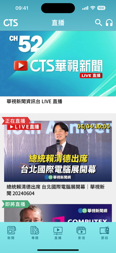 華視新聞 - CTS News app live broadcast screen featuring current news headlines from Taiwan