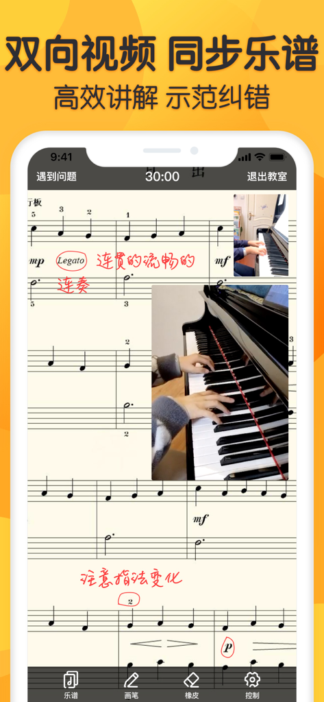 来音练琴-全乐器陪练教学平台 - Online piano practice app interface with video call and sheet music.
