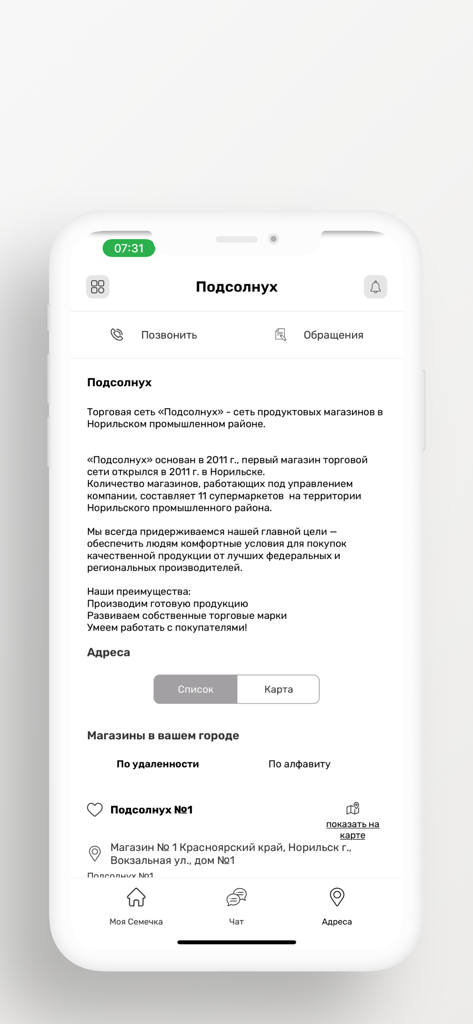 Семечка - Podsolnukh grocery store locations and chain information in the Semechka app