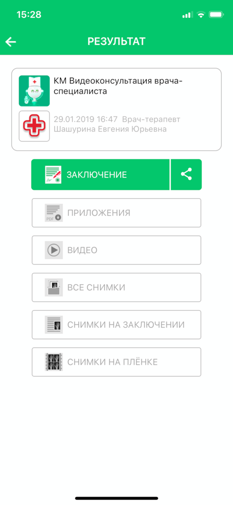 Patient Atlas app screen showing a medical consultation report with buttons for reports, videos, and images.