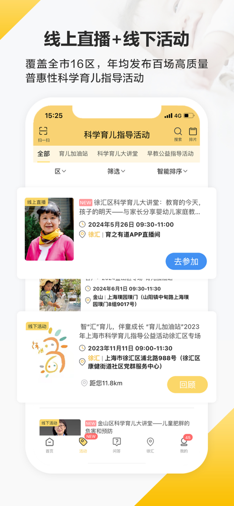 育之有道 - Screenshot of the Yuzhi Youdao app displaying a list of online parenting livestreams and offline educational activities for parents.