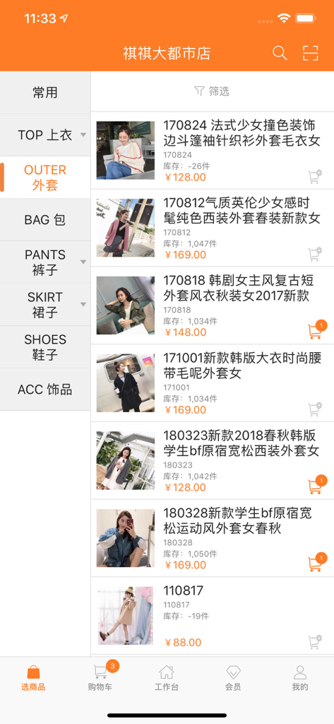 货宝宝店销易 - Mobile interface of HuoBaoBao Retail Ease displaying a clothing store inventory with product photos and stock data.