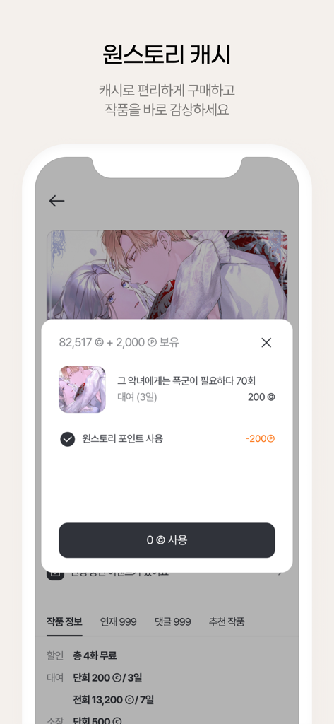 A smartphone displaying a purchase confirmation popup for a romance webtoon episode on the OneStory app using digital points.