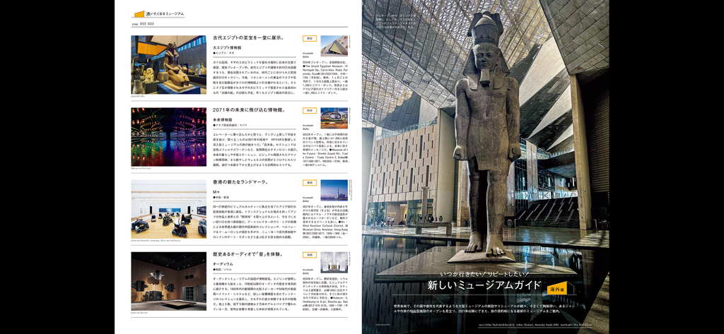 BRUTUS magazine - Double page spread of BRUTUS magazine showing a museum guide with an Egyptian statue