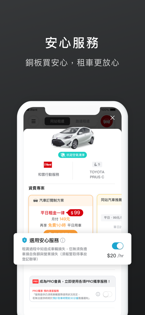 iRent共享車平台 - iRent Mobile-App-Oberfläche zur Auswahl von Mietwagen inklusive Optionen für die Versicherungsdeckung