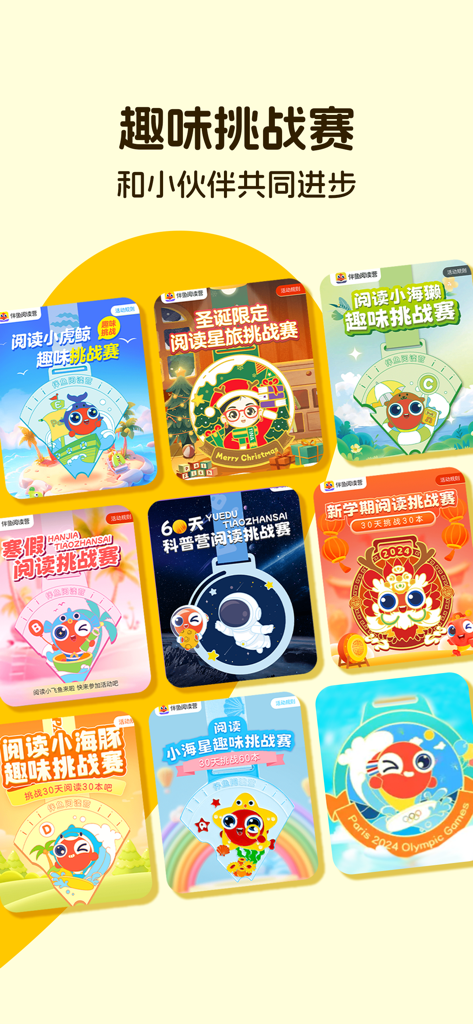 Colorful reading challenge badges for children in the PalFish Reading Camp app