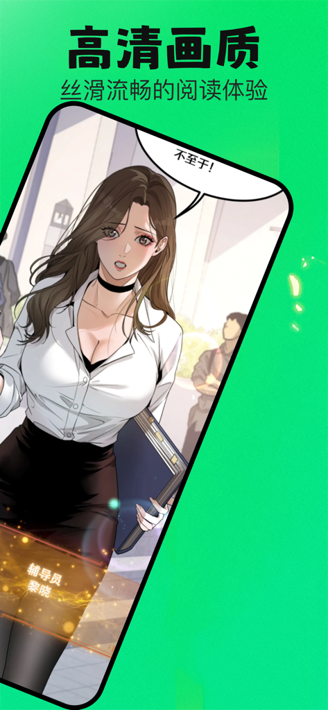 漫蛙大全-二次元耽美漫画大全 - High quality manga illustration featuring a female character on the ManWa Daquan app interface