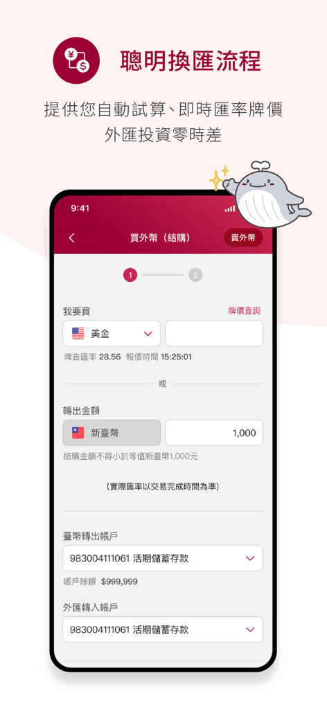 臺灣銀行 臺銀行動+ - Pantalla de cambio de divisas de la aplicación Bank of Taiwan Mobile mostrando opciones de conversión de dólares estadounidenses y nuevos dólares taiwaneses.