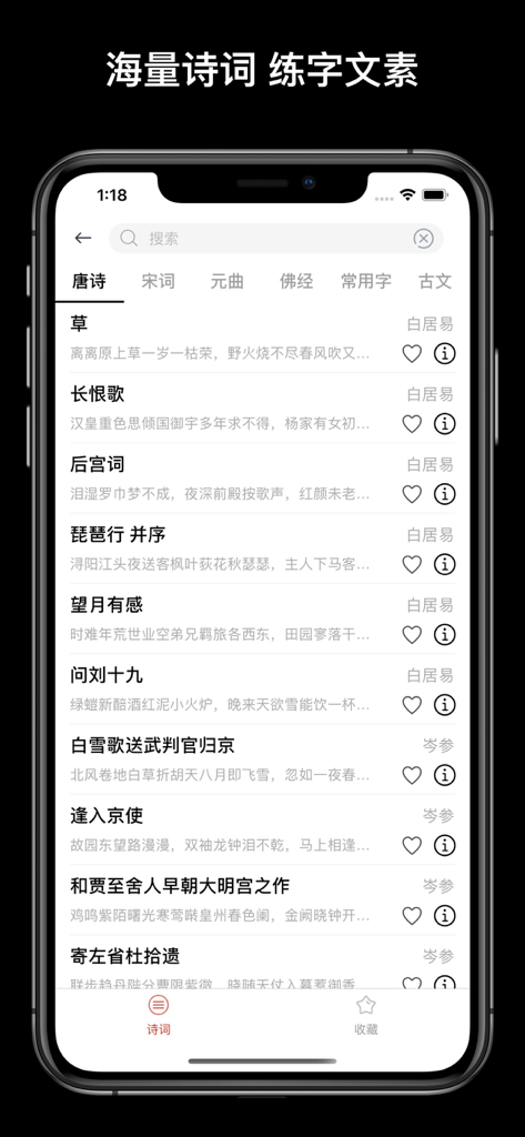 A list of classic Chinese poems and writing materials within the handwriting practice app interface.