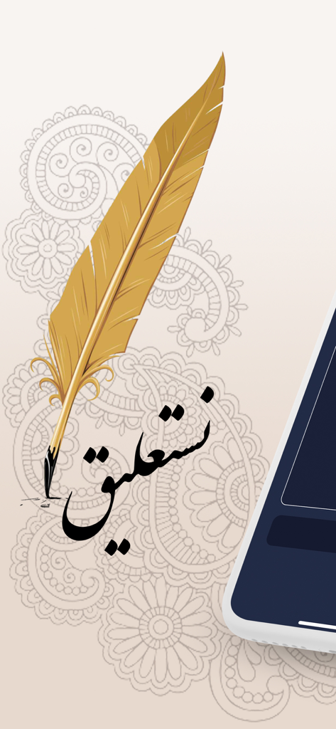 Golden quill pen writing Nastaliq calligraphy on a decorative patterned background