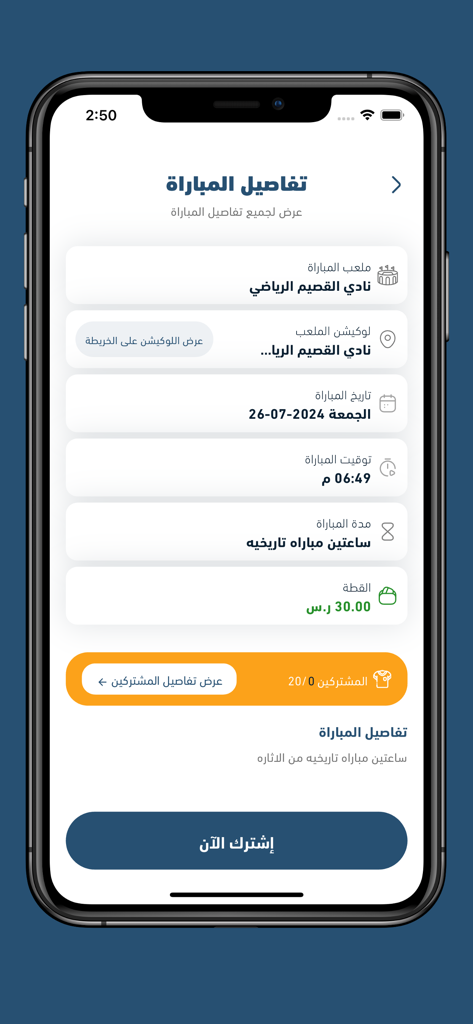Remontada | ريمونتادا - Soccer match details screen in Remontada app showing stadium location and game time