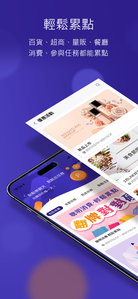 HAPPY GO - HAPPY GO app mobile interface showing loyalty point accumulation and retail promotional offers in Traditional Chinese