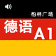 新版柏林广场1 -欧标A1德语教材