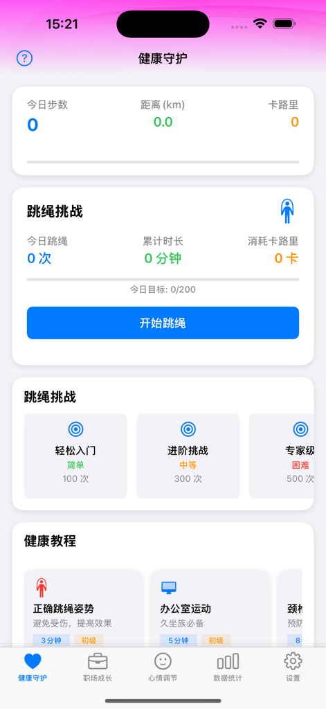 Workplace health app interface showing daily step counts, jump rope challenges, and office exercise tutorials