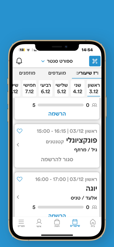 ספורט סנטר - Hebrew mobile app interface showing a fitness class schedule for a sports center