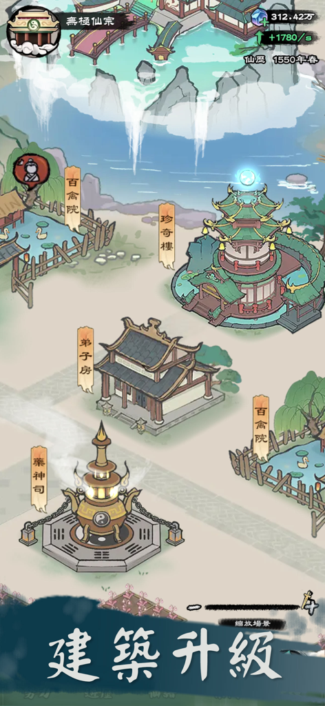 修仙模拟器 - 模擬修仙人生遊戲 - Una schermata di gestione della setta che mostra architettura tradizionale cinese e un forno alchemico nel gioco Cultivation Simulator