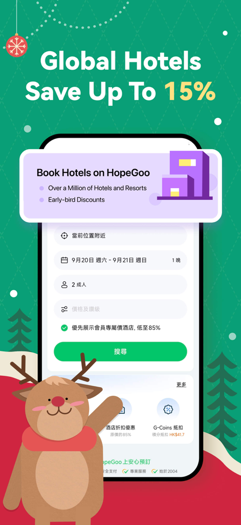 HopeGoo app screen showing a 15 percent discount on global hotels with a Christmas theme and a hotel search interface.