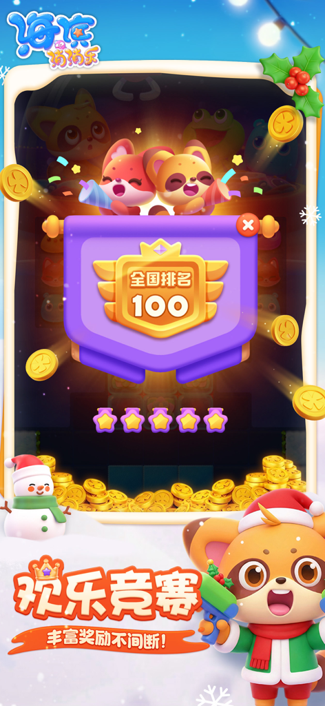 海滨消消乐 - A festive Christmas themed ranking screen from Beachside Anipop showing a top 100 national achievement and cute animal characters