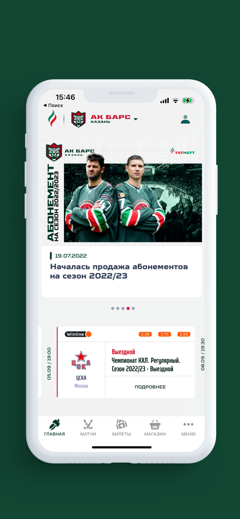 Official Ak Bars Kazan hockey club mobile app home screen with news and match schedule