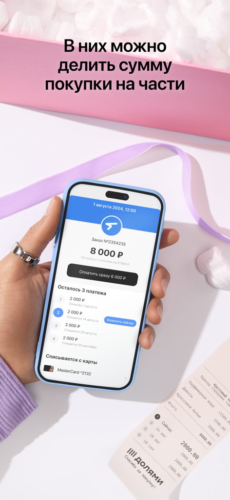 Dolyame - оплата покупок - Smartphone mostrando el calendario de pagos de la aplicación Dolyame para una compra dividida en cuatro partes iguales.