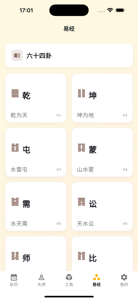 Yi Jing Pro- AI-Divination - A mobile app interface displaying a grid of I Ching hexagrams with traditional Chinese characters and numbered symbols