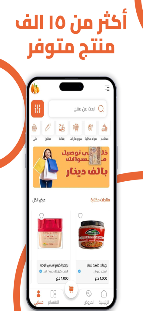 Pip Pip app - Pip Pip shopping app interface featuring diverse product categories and rapid delivery options