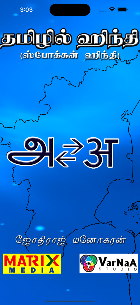 Splash screen of the Tamilil Hindi app showing characters for translation from Tamil to Hindi over a blue background with a map outline.