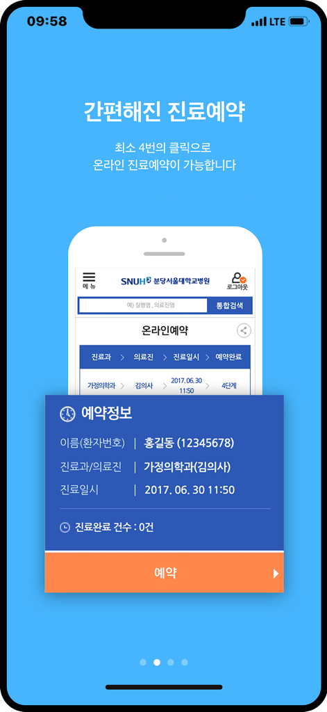 분당서울대병원 홈페이지 바로가기 - Seoul National University Bundang Hospital app interface for simplified medical appointment booking