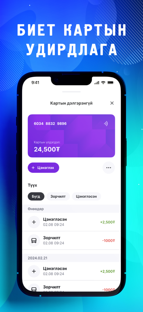 UBCАRD - Interfaz de la aplicación móvil UBCARD que muestra el saldo de una tarjeta de transporte virtual y el historial de transacciones recientes