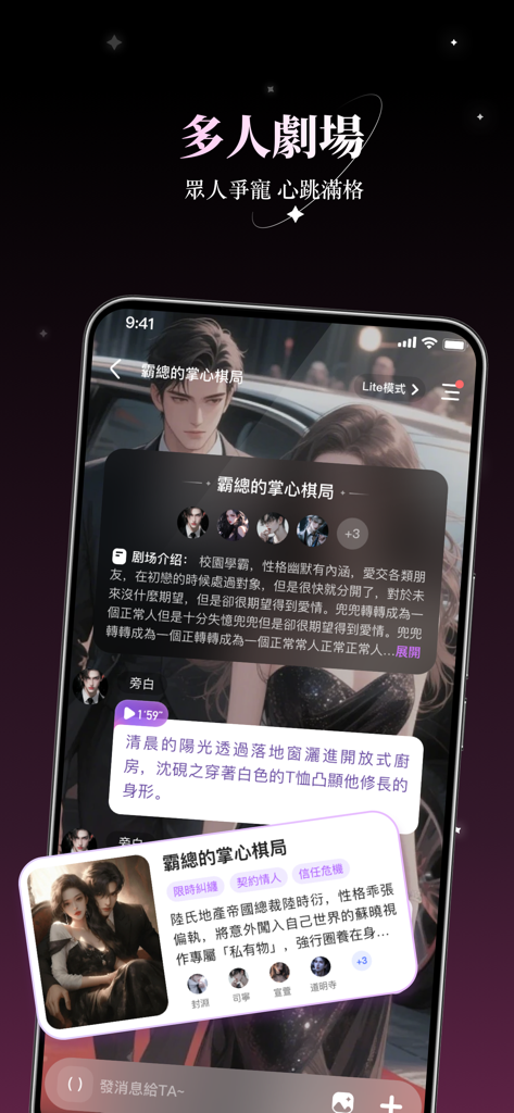 Interface of Soumi AI app showing a multiplayer roleplay chat with romantic AI characters