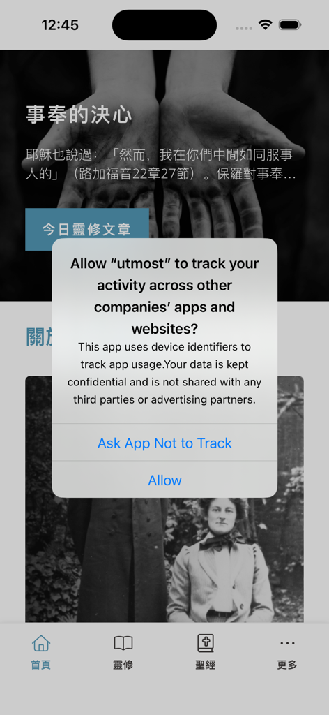 Utmost App - iOS app tracking permission prompt displayed over the Utmost App Chinese interface.