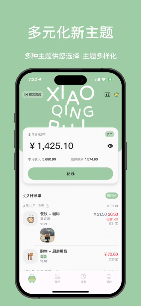 Xiao Qing Zhang budgeting app dashboard showing monthly expenditure and transaction list