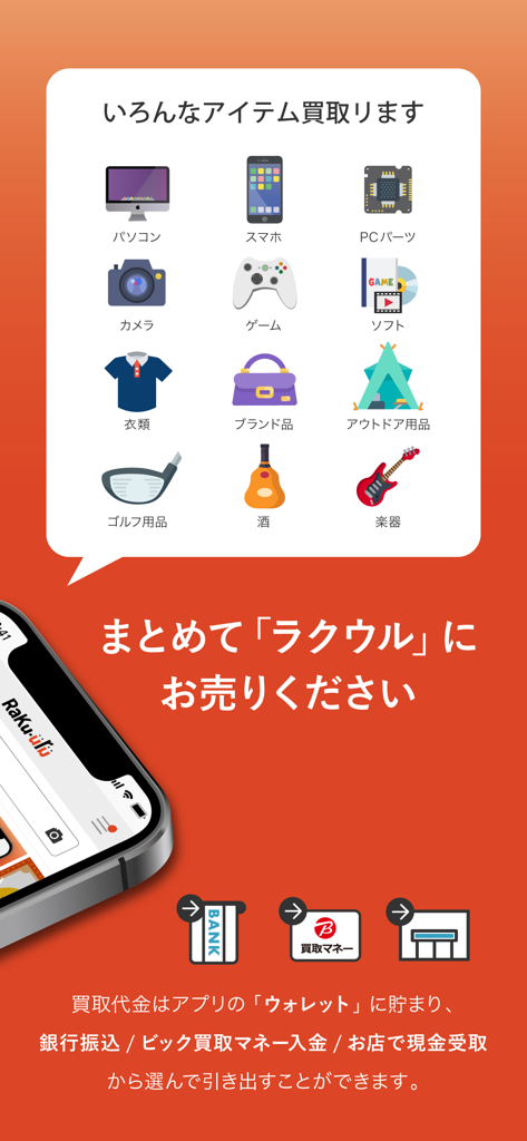 ラクウル - Rakuuru app screen showing various items available for buyback such as electronics, clothes, and instruments.