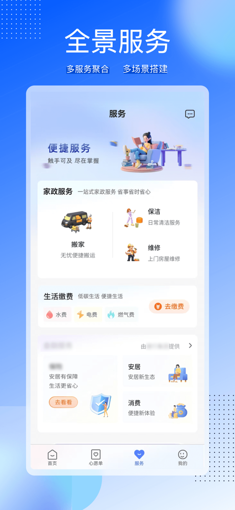 Screenshot of CCB Jianrong Jiayuan app showing lifestyle services including moving cleaning and utility payments