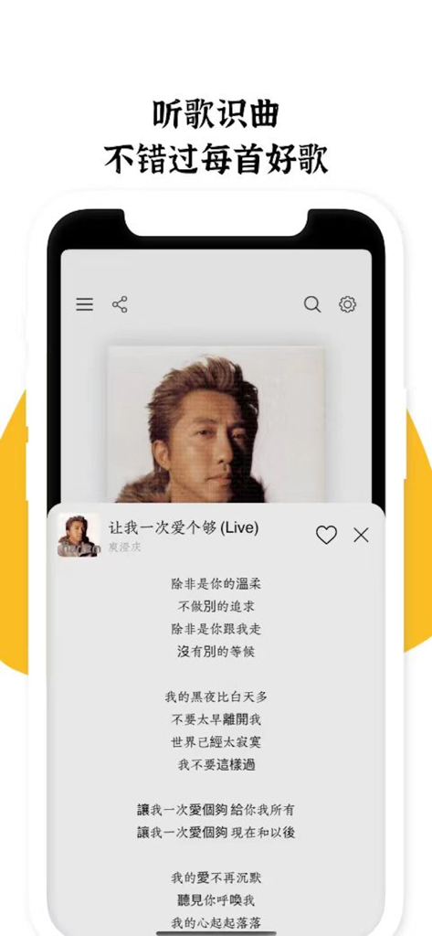 收音机小旋风FM - Radio Whirlwind FM app interface showing the song identification feature with Chinese lyrics.