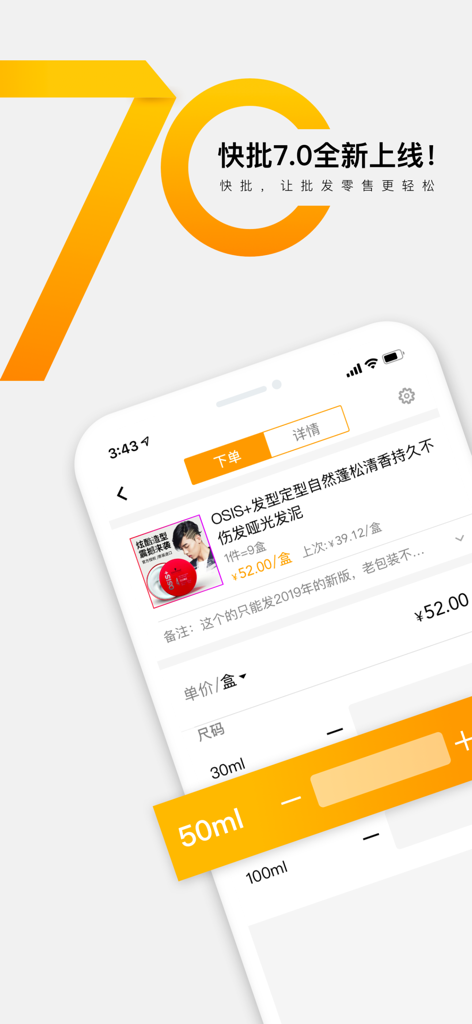 Mobile screen showing the Kuai Pi 7.0 wholesale ERP app interface for ordering products with pricing and unit options.