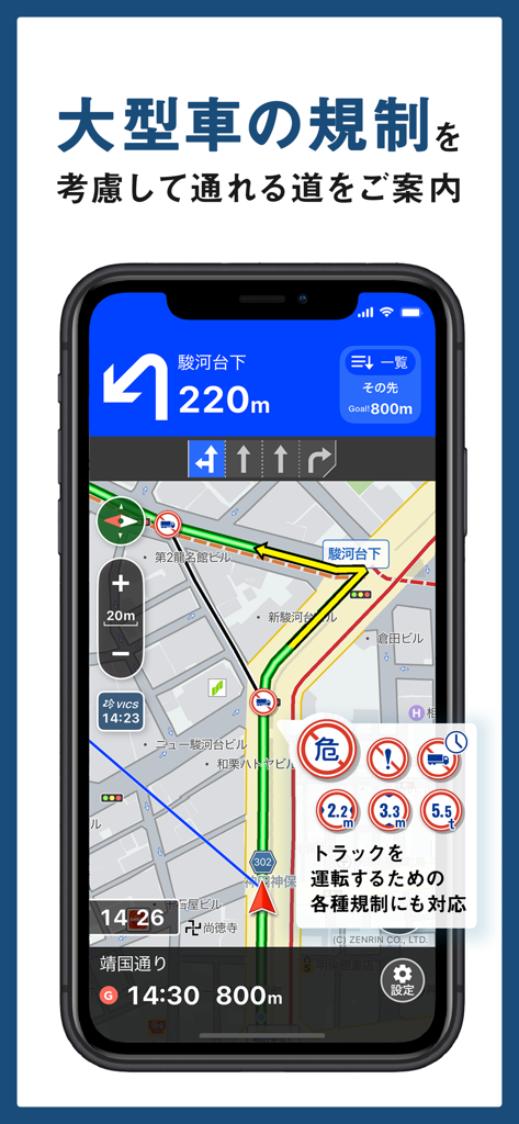 車両の高さや重量の制限アイコンが表示されたトラックナビの地図ルート画面