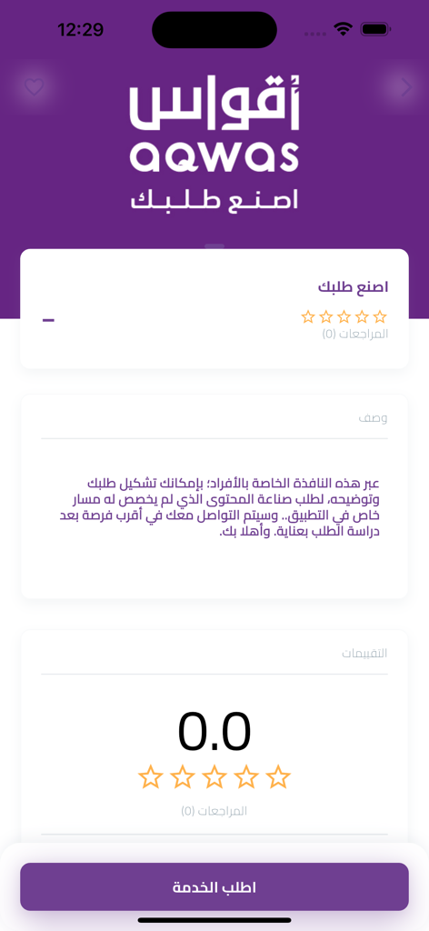 Oberfläche der Aqwas-App, die den Bildschirm zur Anforderung eines benutzerdefinierten Schreib- oder Audiodienstes zeigt