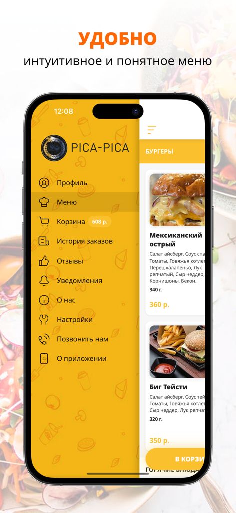 Pica - Pica - 피카 - 피카 모바일 앱 인터페이스에 사이드 메뉴와 버거 선택 항목이 표시됩니다.