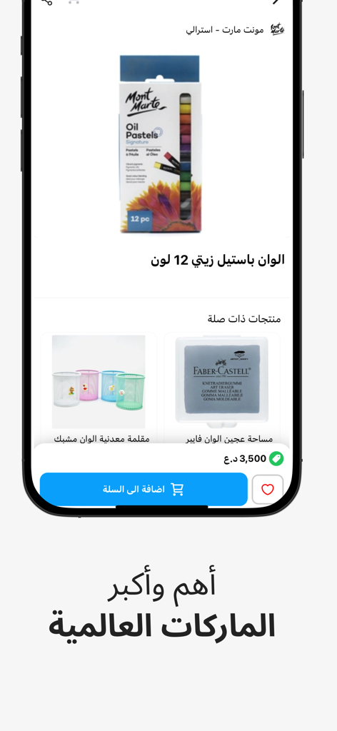 مكتبة الإبداع - Interface do aplicativo móvel Creativity Library mostrando uma página de produto para pastéis oleosos e itens de papelaria