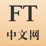 FT中文网 - 财经新闻与评论 - App Icon