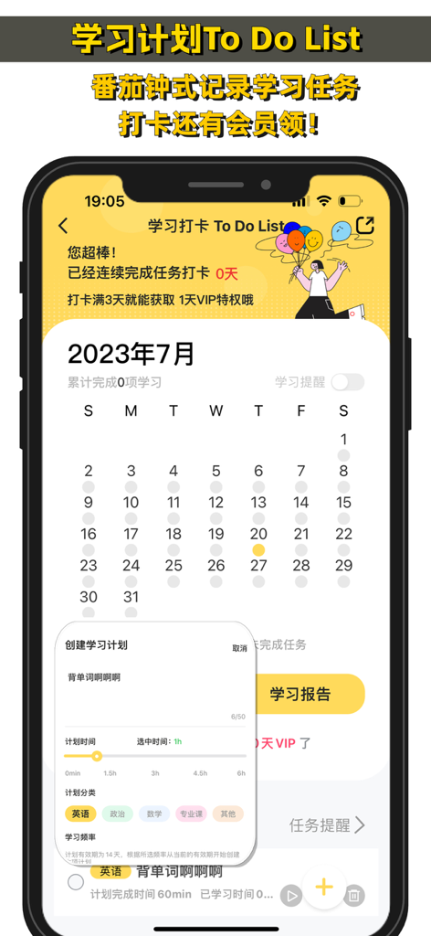 真题伴侣 - Zhenti Companion study plan and task list screen