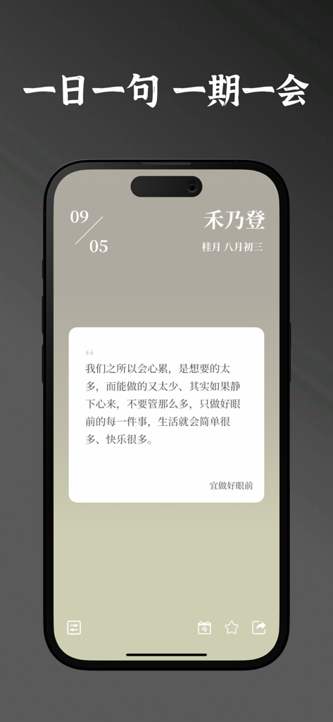Minimalist smartphone app interface showing a daily Chinese quote and lunar calendar date on a muted green background