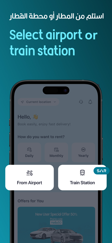 تلقاني Telgani - Telgani app interface for selecting car rental pickup from an airport or train station