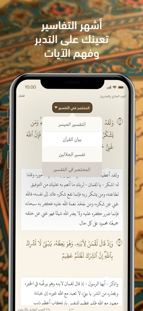 Mobile screen of Telawa Hafs Quran app displaying a selection menu of famous interpretations for verses