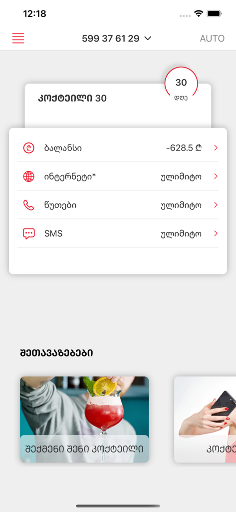 MyMagti - MyMagti mobile app interface showing account balance and subscription details
