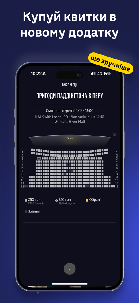 Planeta Kino app seat selection interface for an IMAX movie ticket booking in Kyiv