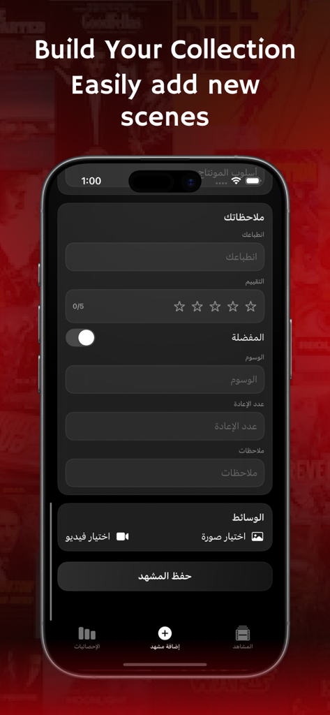 ArabiaVD Scene - ArabiaVD Scene app screen for adding movie scenes with rating and media options