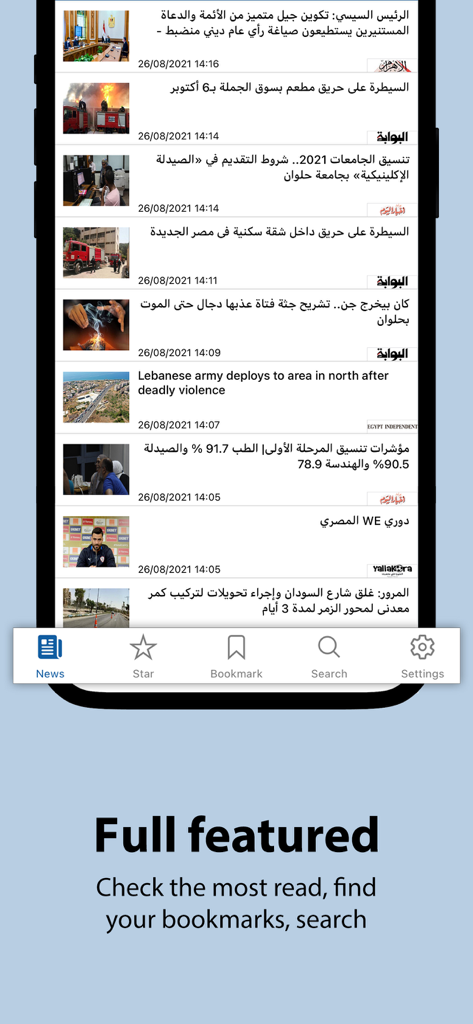Akhbar Egypt - اخبار مصر - A mobile phone displaying the news feed and navigation menu of the Akhbar Egypt app